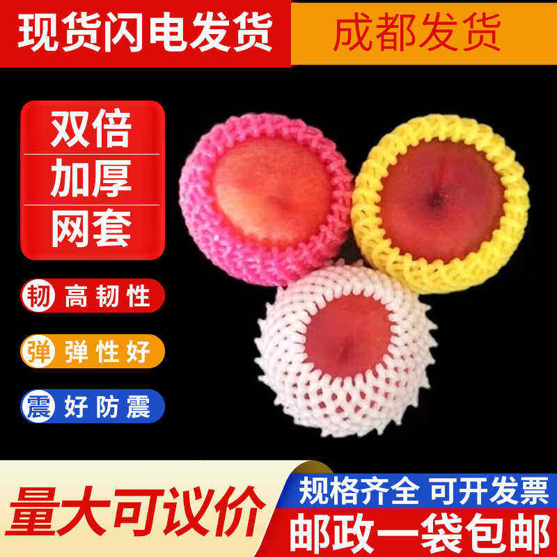 水果网套水果防震保护网套西瓜苹果枇杷鸡蛋网套网袋包装李子网套