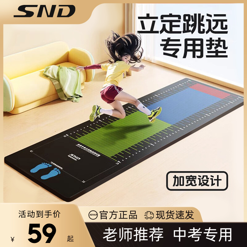 SND立定跳远测试专用垫子