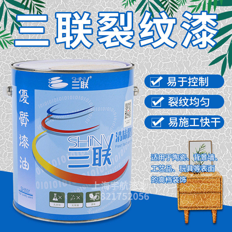 三联白色/黑色硝基装饰裂