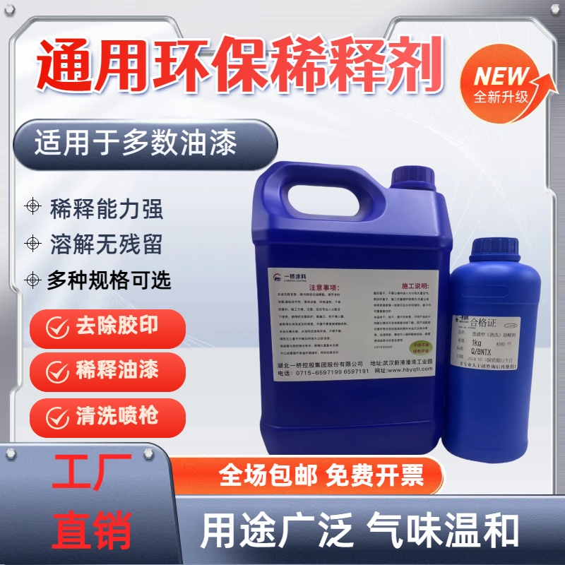 稀释剂油漆专用溶解剂清