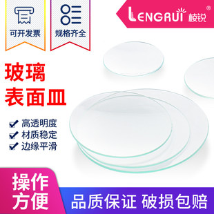 玻璃表面皿50/60/70/80/90/100/120/150mm 烧杯盖 玻璃蒸发皿圆皿