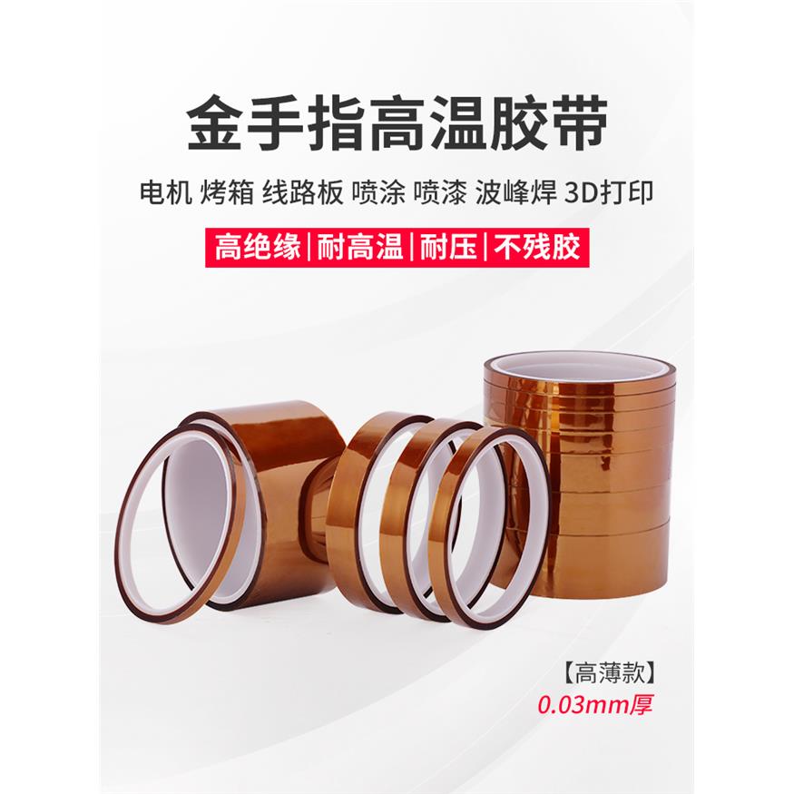 超薄款0.03mm金手指PI膜