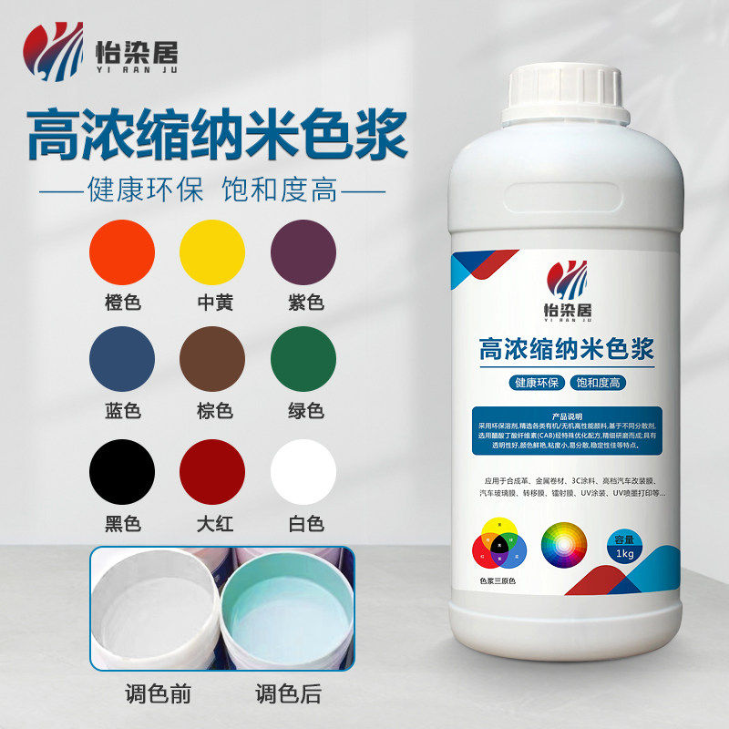 纳米油性透明色浆1KG耐高