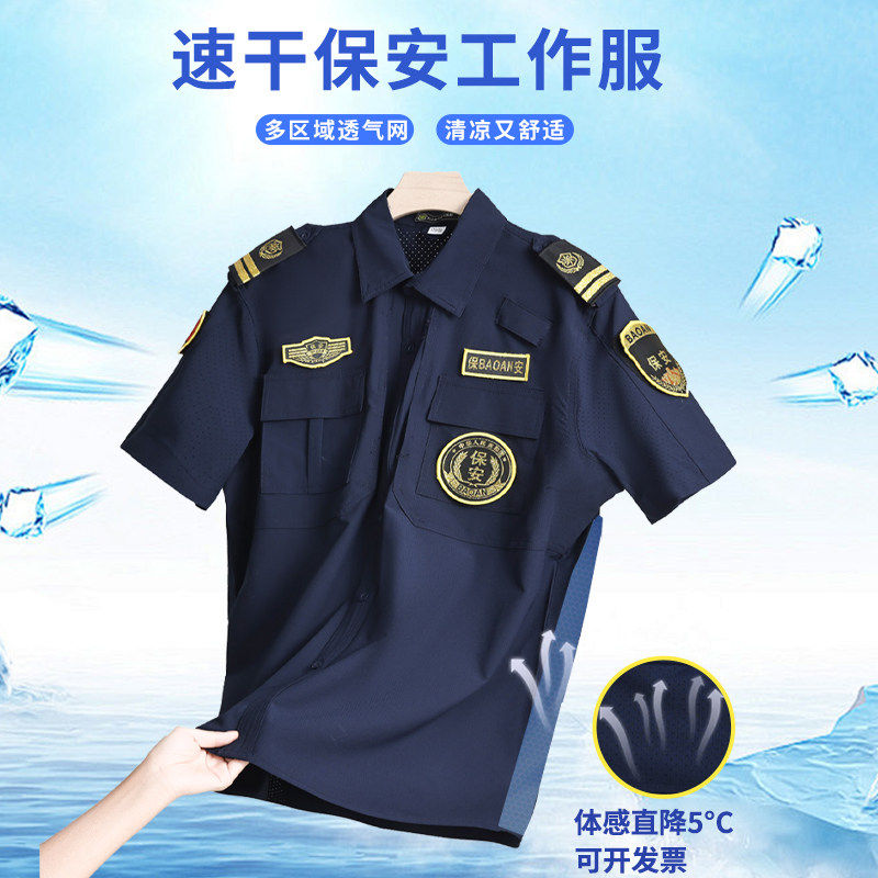 新款速干保安工作服夏装