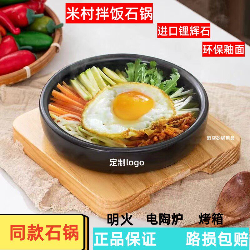 米村同款拌饭锅芝士年糕鸡香辣鱿鱼石板鸡蛋日韩式石锅专用砂锅