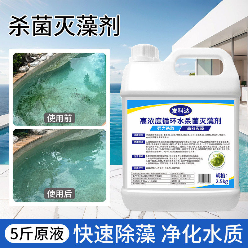 循环水杀菌灭藻剂冷却水