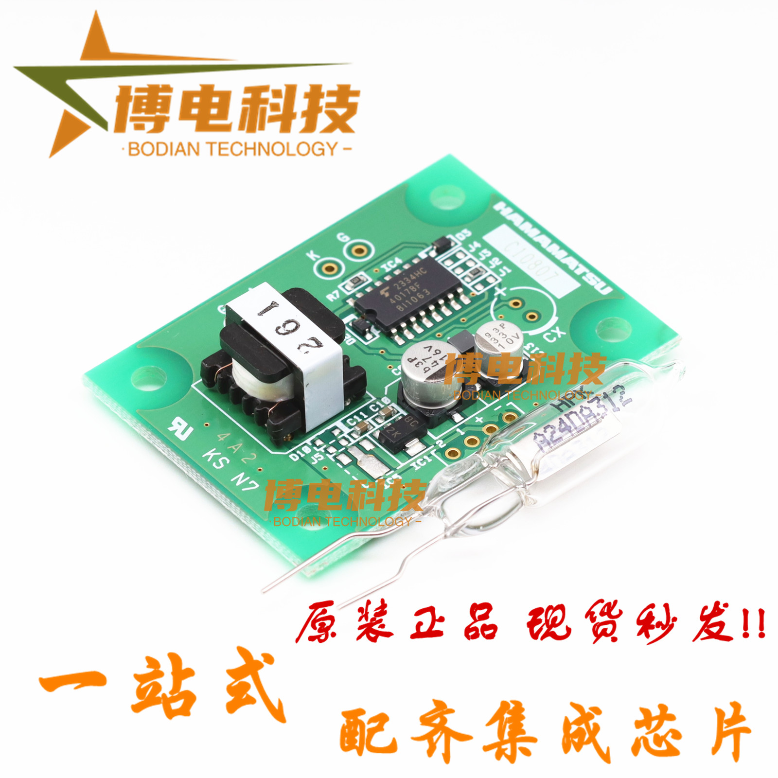 正品！R2868火焰传感探测