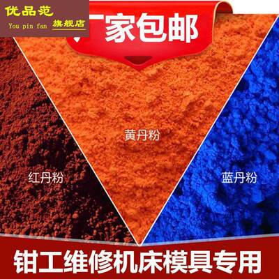 红丹粉工业机床刮研用研