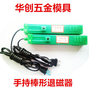 手持棒形退磁器模具工件消磁器小型便携强力退磁棒绿色退磁器