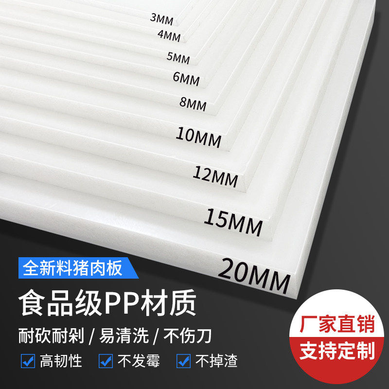 食品级猪肉板白色pp板切菜板垫板市场超市分割台塑料胶板案板定制,五金/工具,塑料板,淘宝优惠券,粉丝福利购,淘宝优惠卷