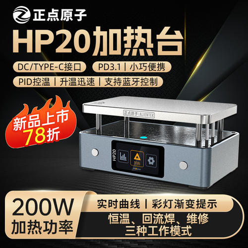 正点原子HP20智能加热台