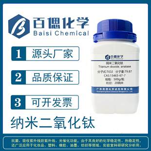 纳米级二氧化钛粉末纳米二氧化钛光触媒除甲醛抗紫外光催化钛白粉