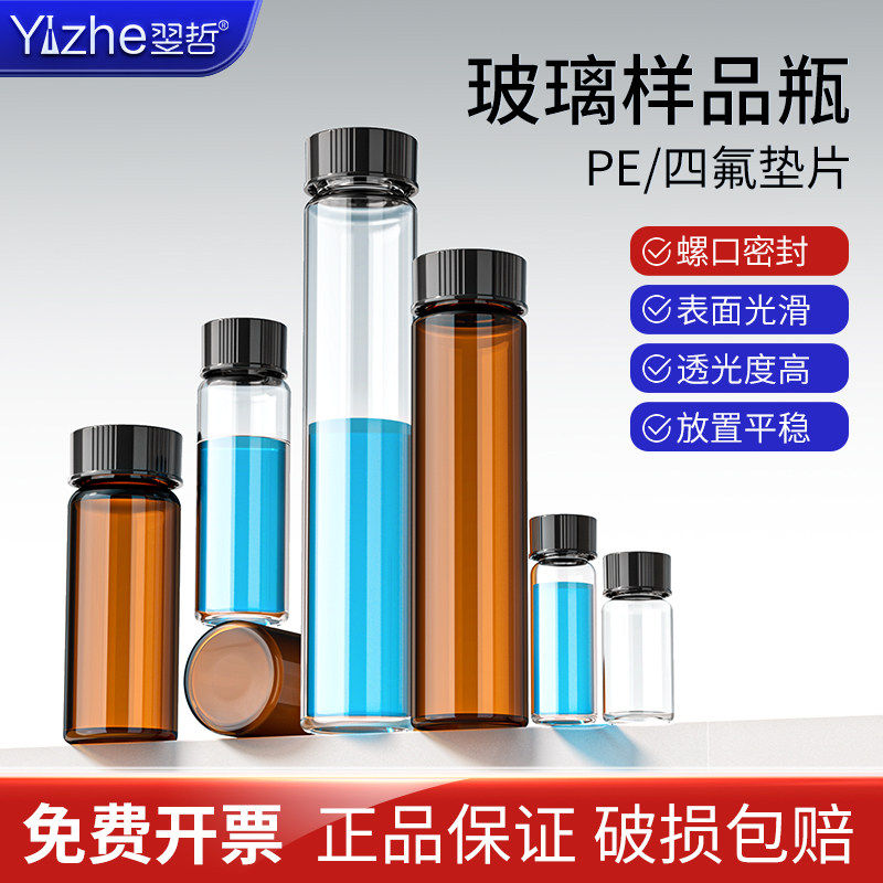 玻璃试剂瓶透明棕色螺口化学样品瓶血清顶空瓶进样瓶色谱瓶分装瓶
