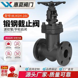 上海WJ41H锻钢法兰波纹管截止阀高温蒸汽导热油A105不锈钢304