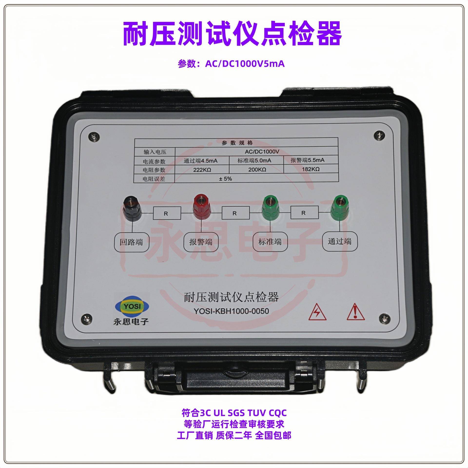 KBH1000V5mA耐压测试仪点检器3C验厂点检仪3C运行检查审核电阻盒