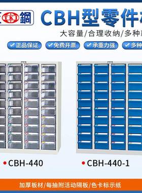 CBH零件柜CBH-440/CBH-440-1抽屉储物柜多抽桌上frid工具柜