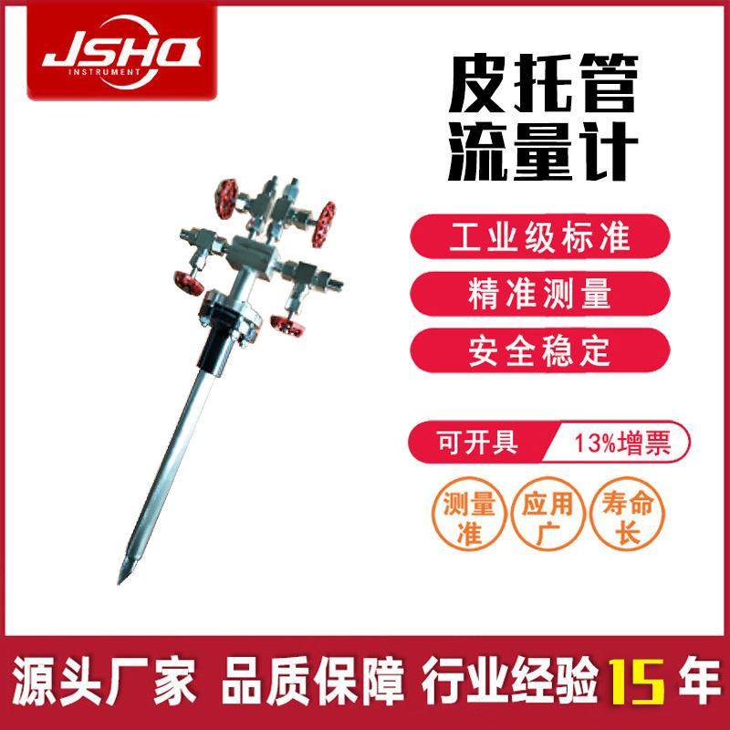 皮托管流量计压差式高压高温气体蒸汽烟气不锈钢流量计