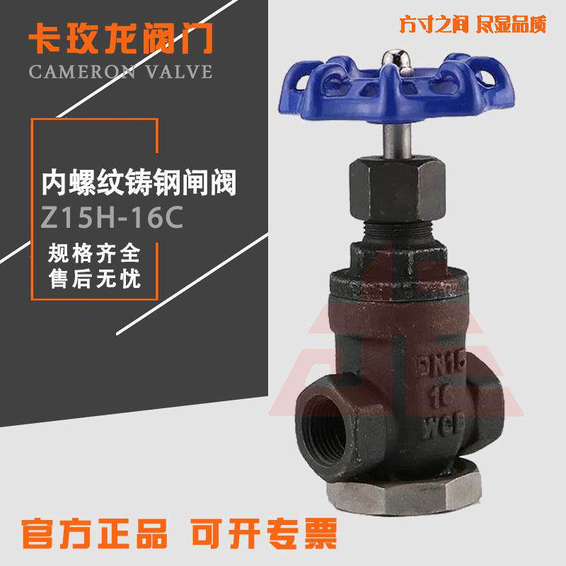 Z15H-16C丝口铸钢闸阀内螺纹碳钢闸阀丝口硬密封闸阀高温闸阀