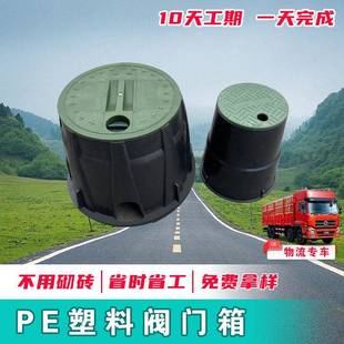 PE阀门箱取水阀箱农业灌溉工程塑料地埋箱电磁阀箱绿化喷灌阀门箱