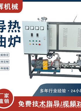 化工行业控温反应釜电加热导热油锅炉生物质导热油锅炉循环导热