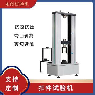钢板冲压对接扣件抗拉性能试验机钢板冲压扣件抗滑性能试验机