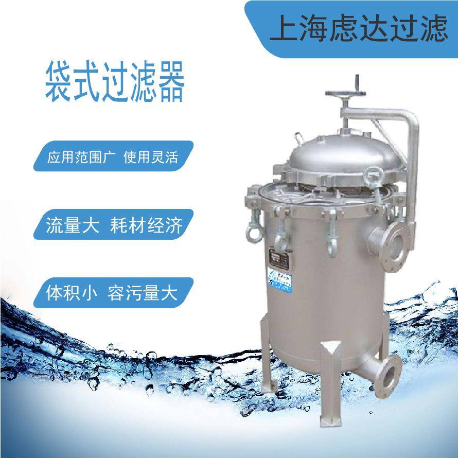 水处理用提升摇臂式不锈钢三袋袋式过滤器LDDL-3P2S