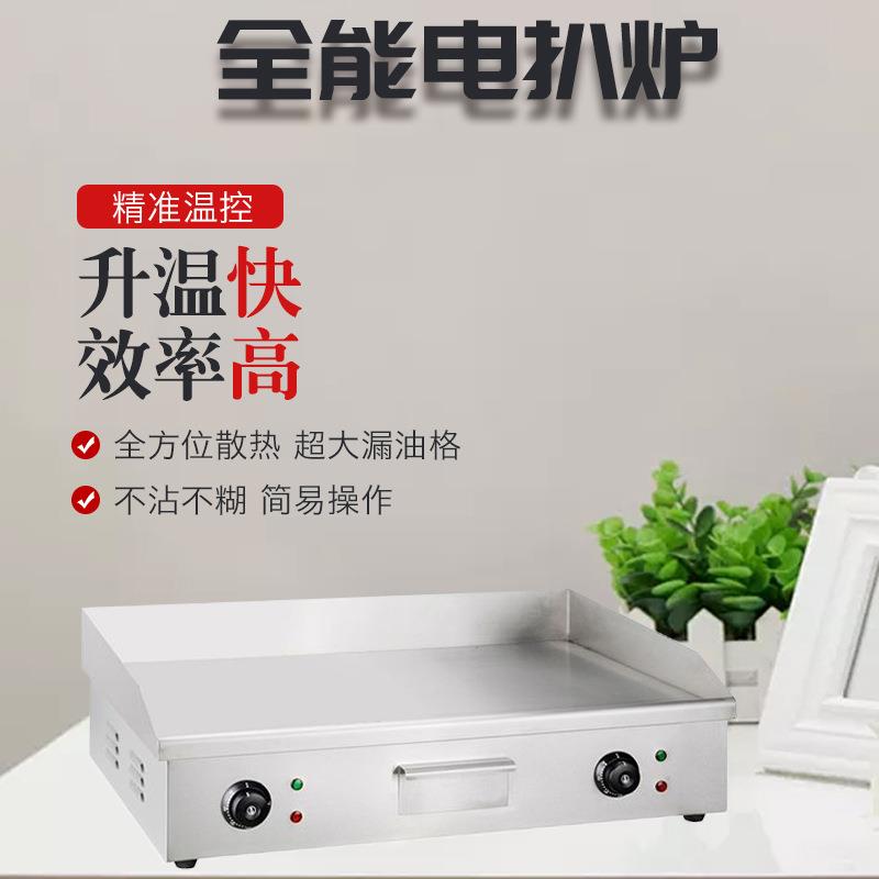 商用台式电扒炉电热平扒炉铁板烧手抓饼机器压板扒炉小吃设备