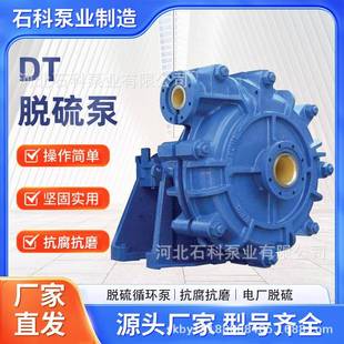 DT脱硫泵LC电厂烟气脱硫泵强酸强碱污水泵LC脱硫泵吸收塔浆液循泵