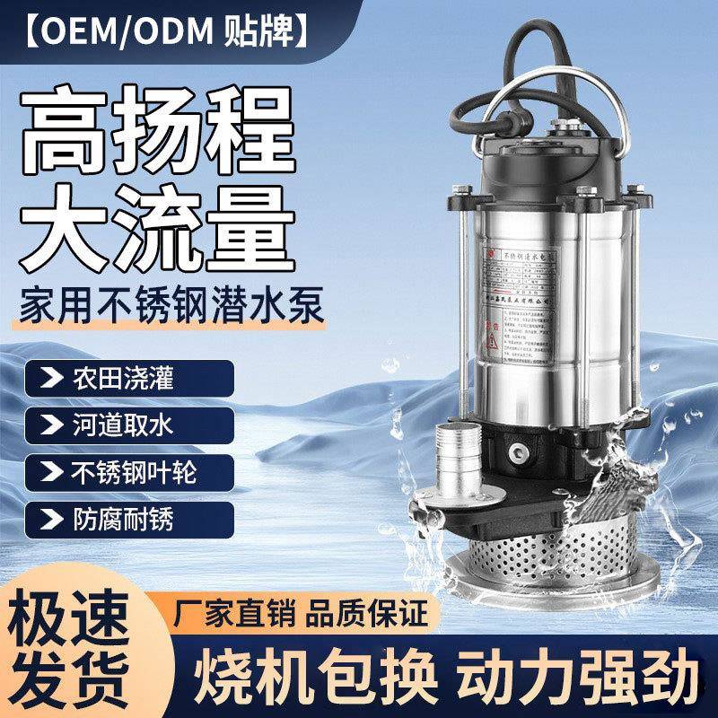 不锈钢潜水清水泵一寸高扬程家用抽水水泵水井灌溉单相抽水机220V