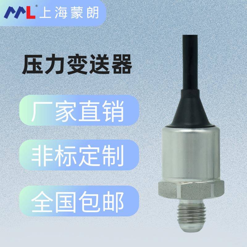 MP1231恒压供水压力变送器防水出线7/16外螺纹制冷空调压力传感器