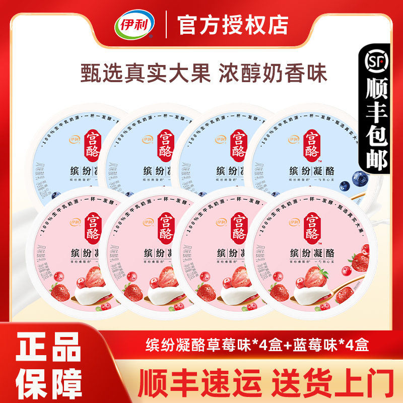 伊利缤纷凝酪酸奶220g*8盒