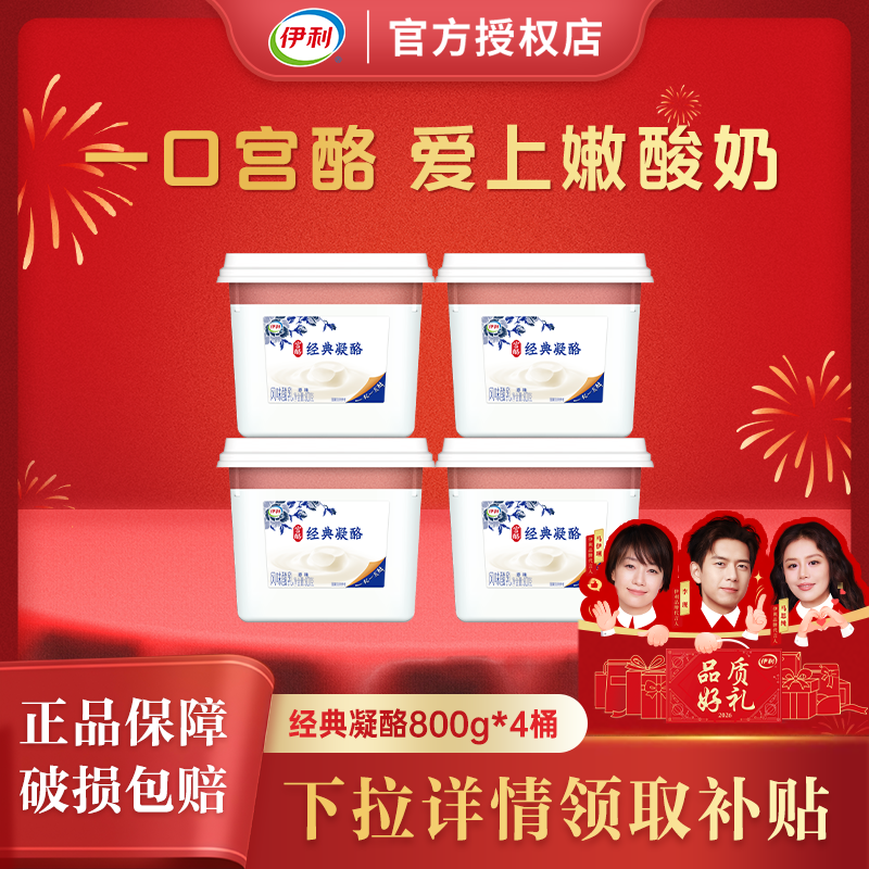 伊利宫酪经典凝酪800g*2大桶装原味黄桃卡曼橘老酸奶风味发酵乳,咖啡/麦片/冲饮,低温酸奶,淘宝优惠券,粉丝福利购,淘宝优惠卷