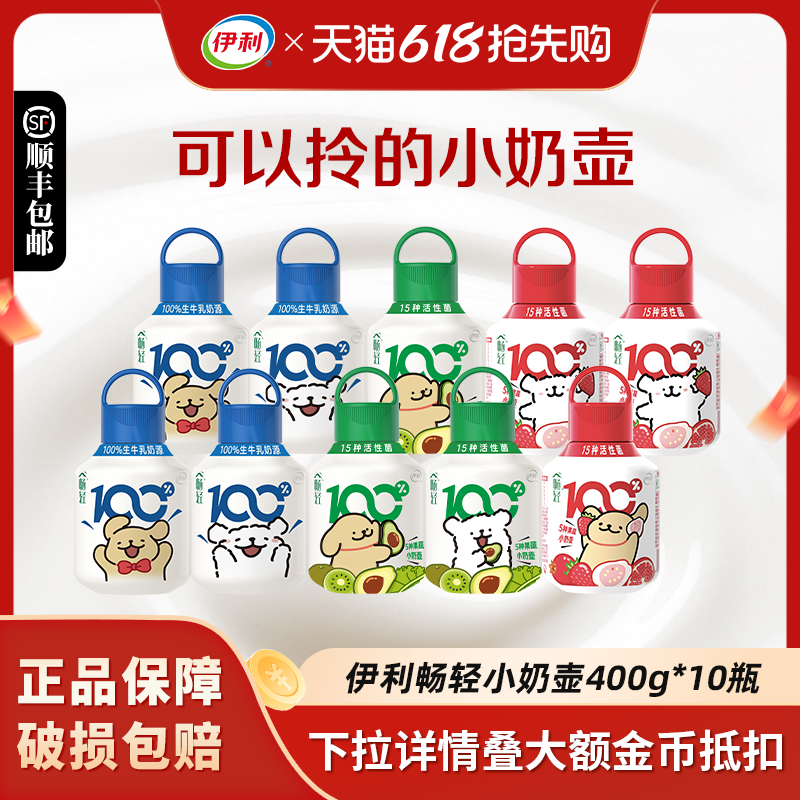 【萌动上新】伊利畅轻小奶壶400g