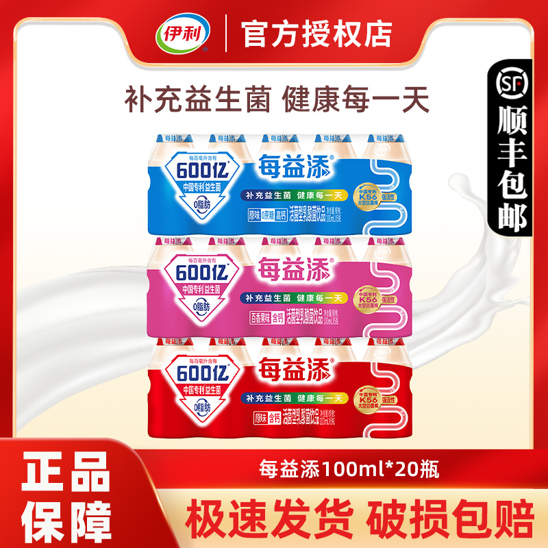 伊利每益添乳酸菌100ml
