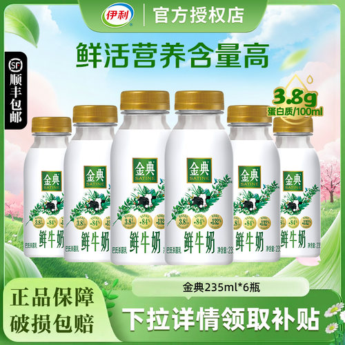 伊利金典鲜牛奶235ml营养早餐奶