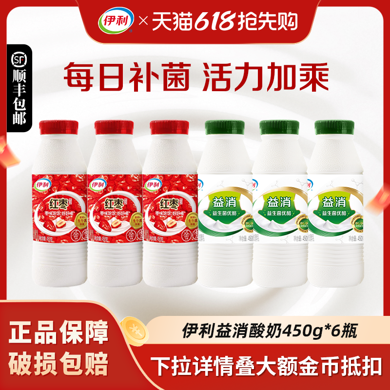 伊利益消红枣酸奶450g*6瓶