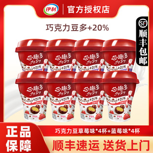 伊利JoyDay芯趣多巧克力豆酸奶220g 8杯草莓蓝莓风味发酵乳整箱装