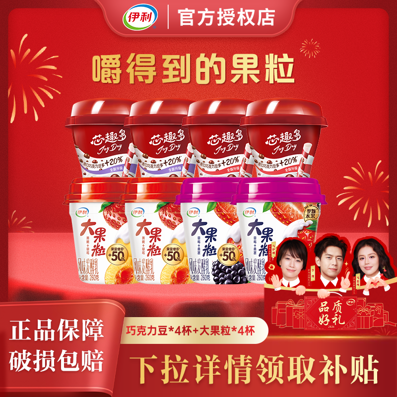 伊利芯趣多巧克力豆酸奶220g+大果粒酸奶260g组合多种口味发酵乳,咖啡/麦片/冲饮,低温酸奶,淘宝优惠券,粉丝福利购,淘宝优惠卷