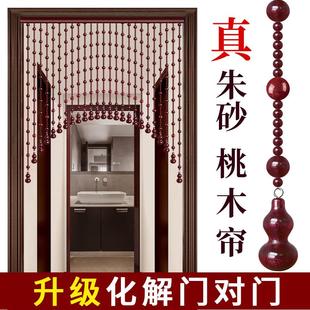 隔断帘子客厅过道卫生间门对门 2025朱砂桃木葫芦门帘水晶珠帘新款