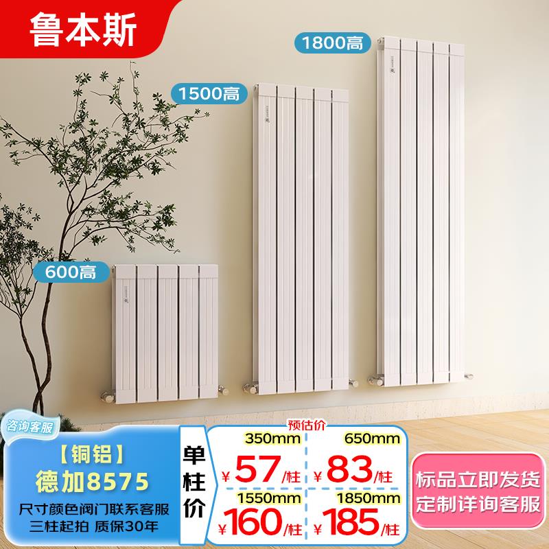 鲁本斯铜铝复合暖气片家用水暖散热片小背篓卫生间横立壁挂卧室
