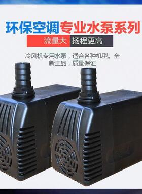 冷风机水泵 防干 干烧DYH-40220v380v大型冷风机专用循环潜水泵包