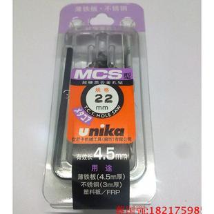 不锈钢薄钢板铁板钻头 正品 优尼卡Unika MCS14到36开孔器 扩孔器