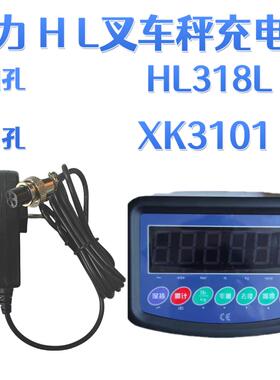 宏力HL堆高机秤充电器HL318L圆孔四孔配接器XK3101型专用仪表充电
