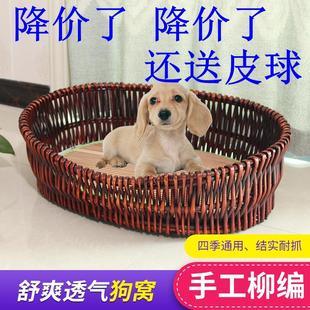 通用猫窝耐咬耐磨狗窝 藤编柳编狗窝猫窝泰迪金毛宠物窝可拆洗四季
