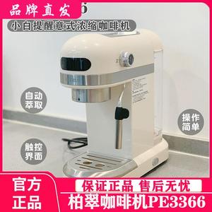 Petrus/柏翠 PE3366小白醒醒意式咖啡机家用小型浓缩一体商用机