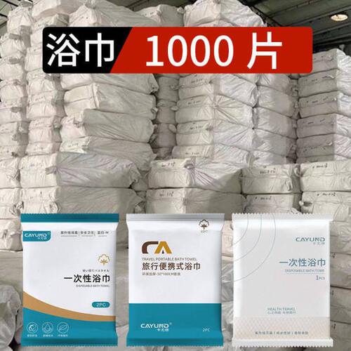 1000条一次性浴巾酒店美容院专用厂家直销旅行民宿洗脸洗澡巾毛巾