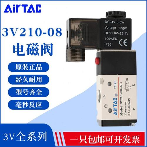 亚德客原装电磁阀3V110-063V210-083V310-083V310-10二位三通现货