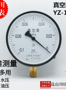 上海天川仪表一般真空压力表YZ-150负压表-0.1-0MPA全规格真空表