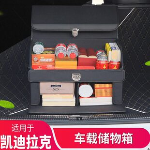适用凯迪拉克收纳箱XT4XT5XT6后备箱储物箱ct4ct5ct6整理箱置物盒