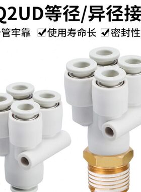 PRG五通接头KQ2UD气管变径一转四气动接头04 06 08 10 12-00 06A